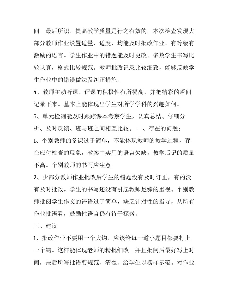 2023年详细教学计划 教学应用计划(5篇)_第3页