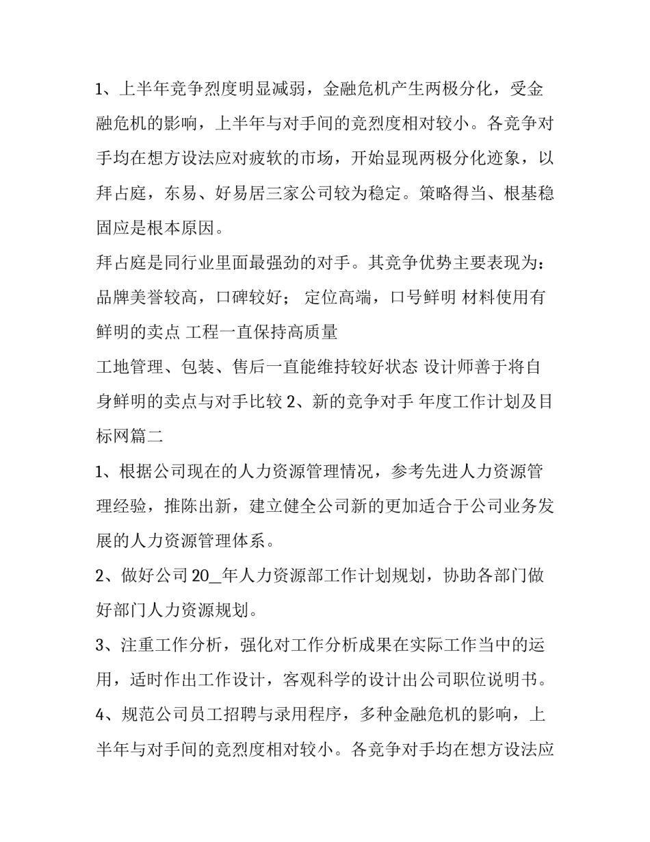 年度工作计划及目标网(汇总8篇)_第2页