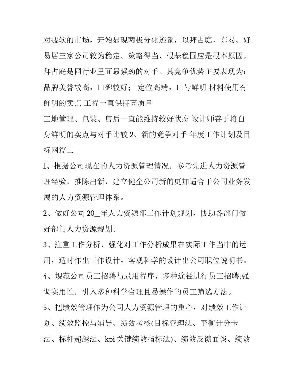 年度工作计划及目标网(汇总8篇)_第3页