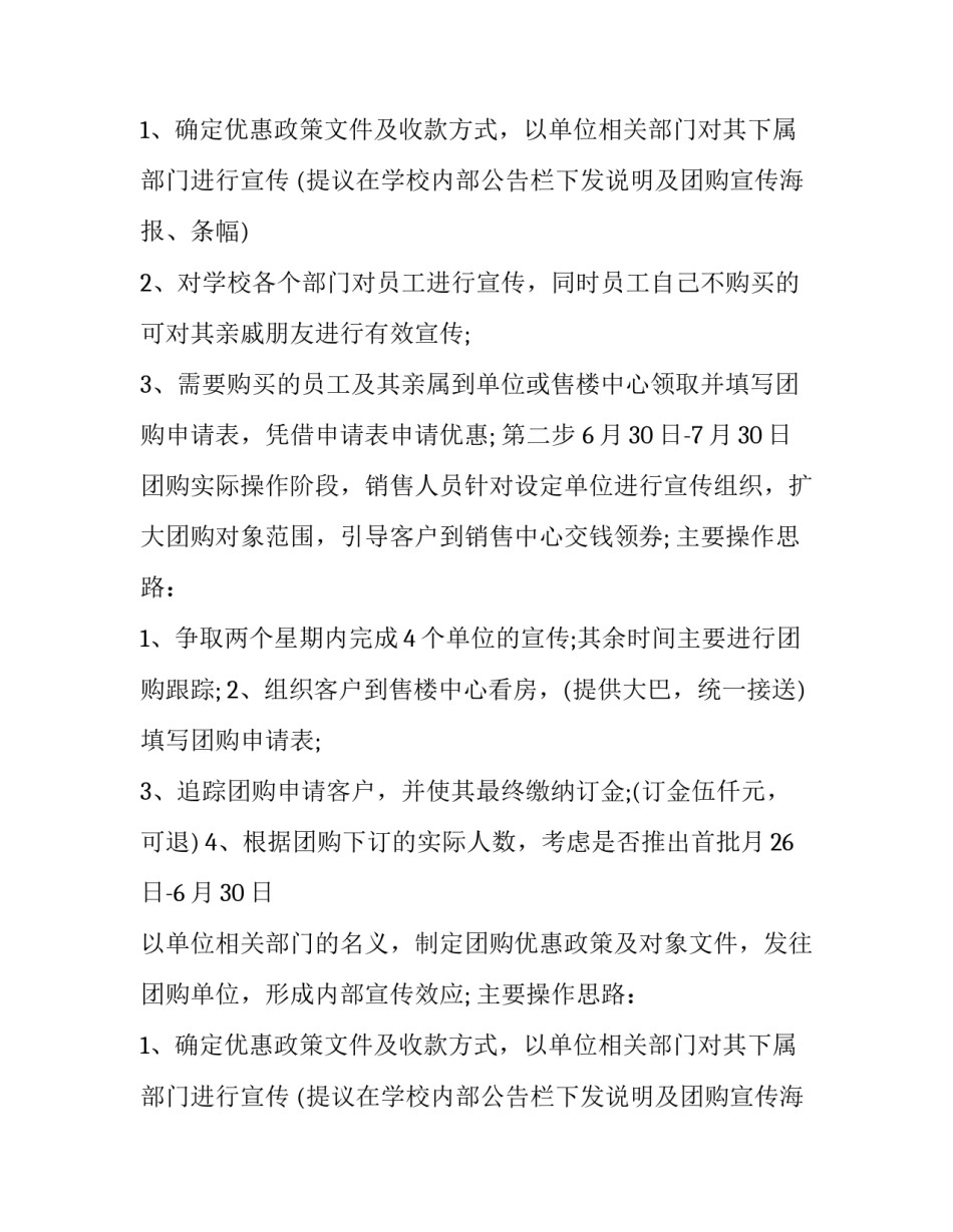 房地产 营销策划方案 房地产营销推广策划方案(八篇)_第2页