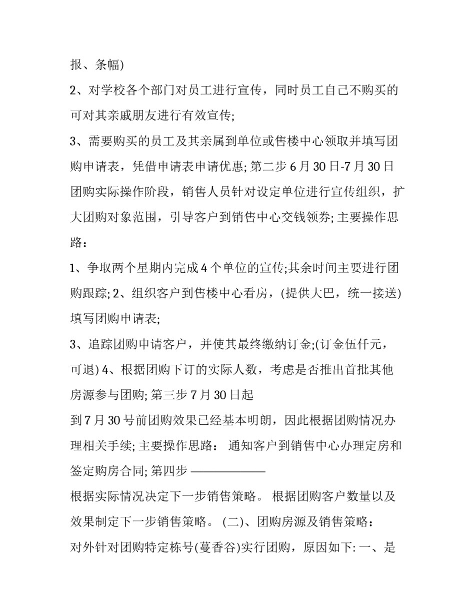 房地产 营销策划方案 房地产营销推广策划方案(八篇)_第3页