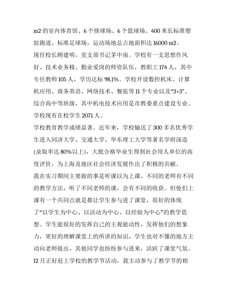 2023年大学生实践调研报告3000字(七篇)_第2页