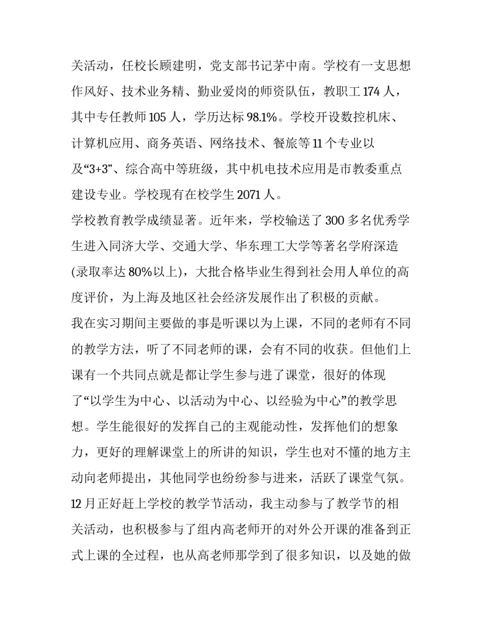 2023年大学生实践调研报告3000字(七篇)_第3页