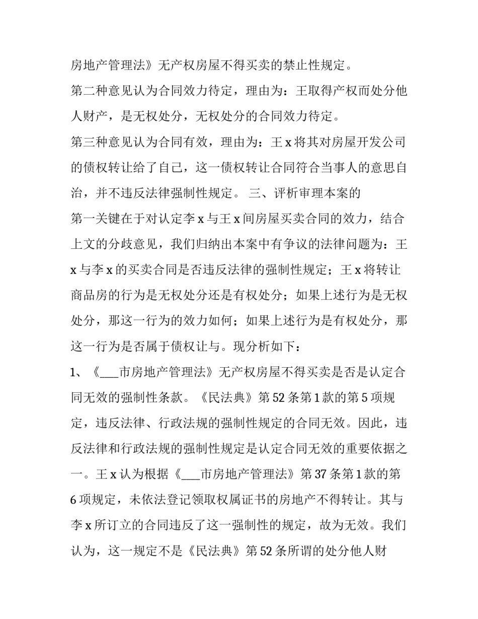 最新商品房买卖合同的界定(二十二篇)_第2页