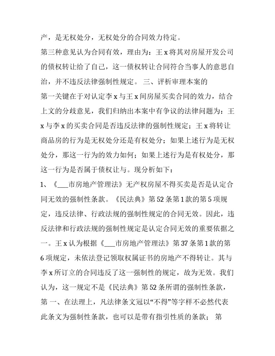 最新商品房买卖合同的界定(二十二篇)_第3页