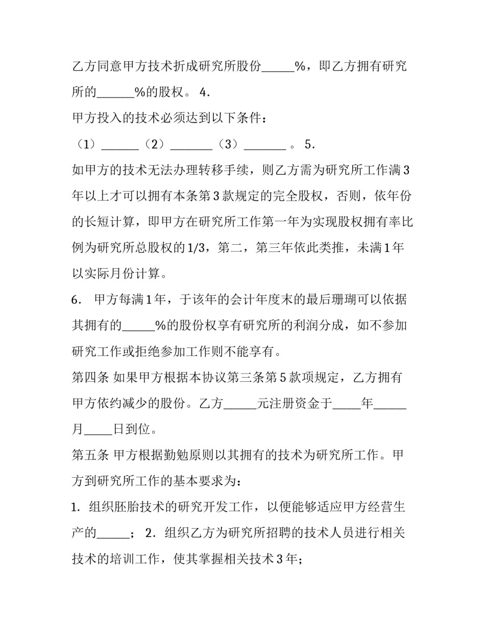 技术持股干股合同范本_第2页
