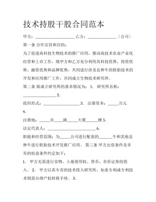 技术持股干股合同范本