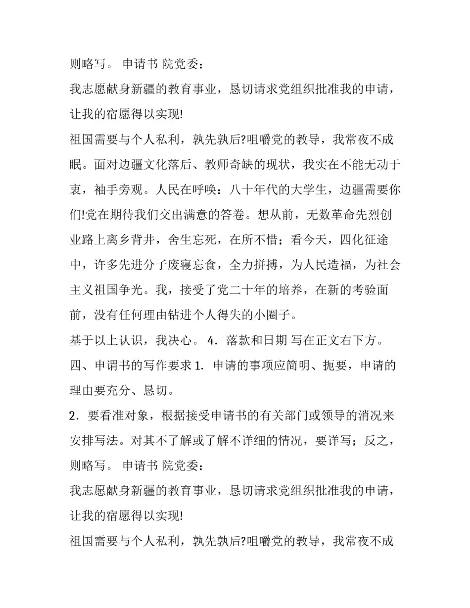 申请书写法和范文_第2页