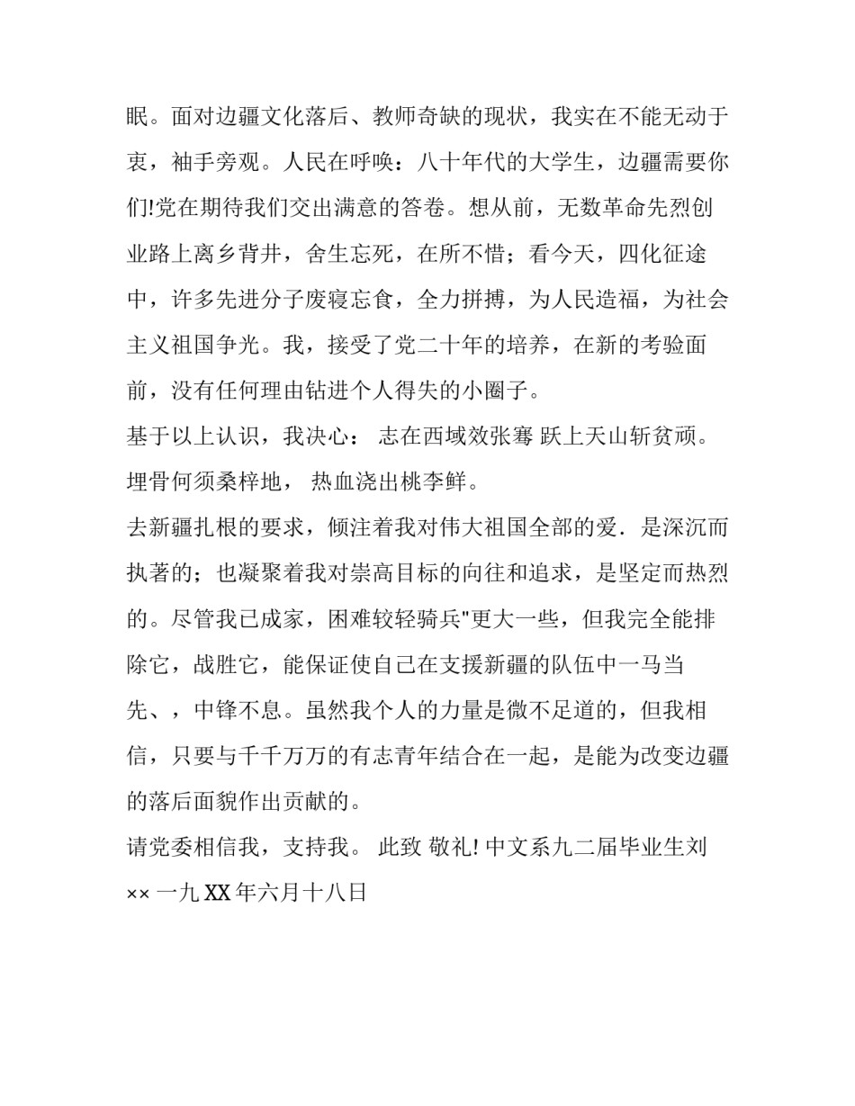 申请书写法和范文_第3页