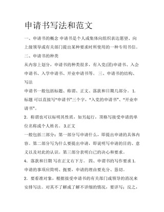 申请书写法和范文