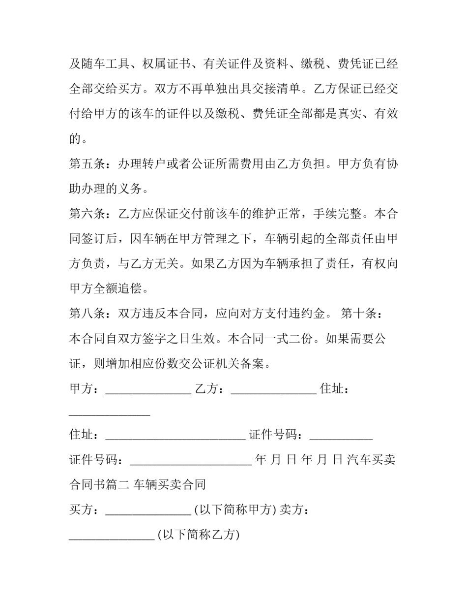 最新汽车买卖合同书(18篇)_第3页