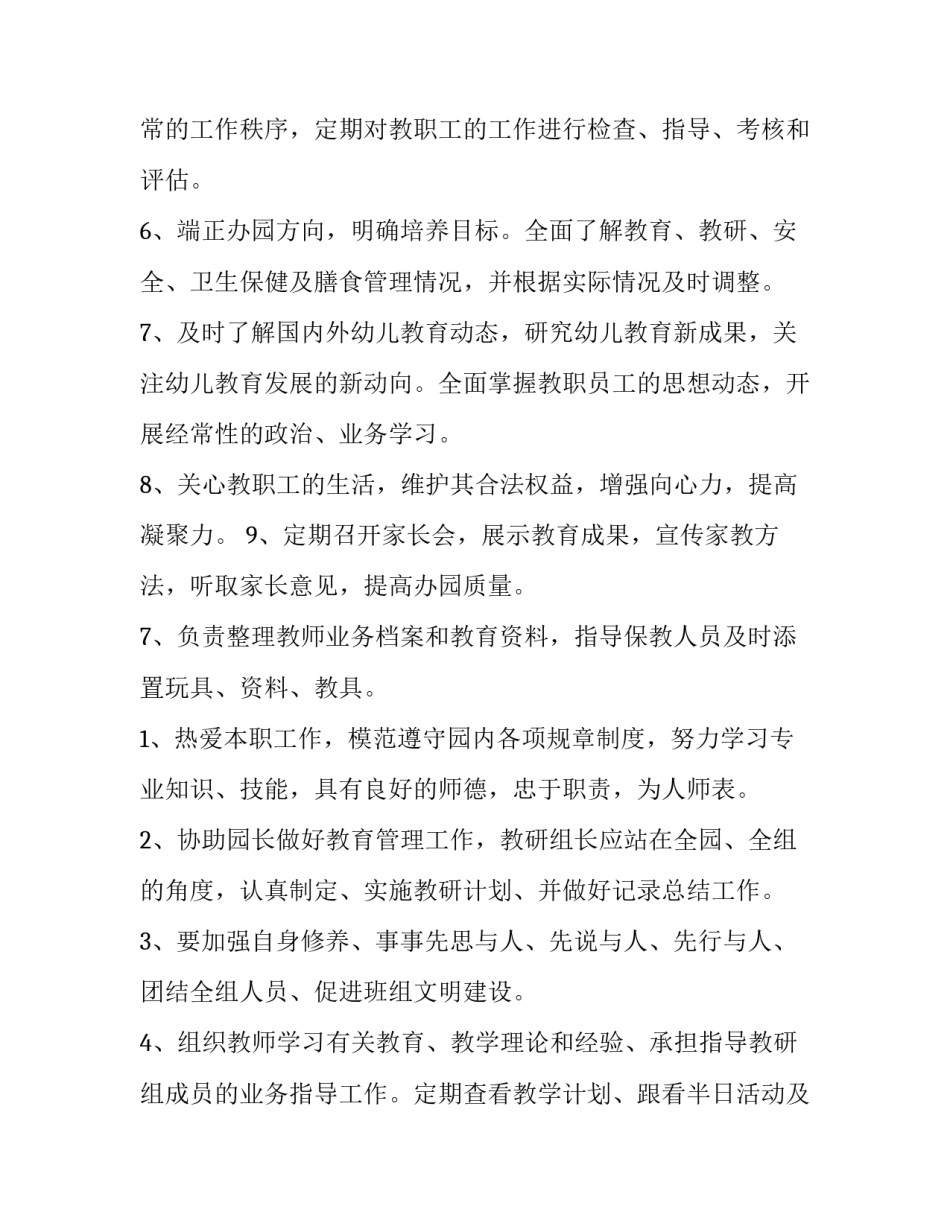 2023年幼儿园教职工管理制度目录 幼儿园教职工管理制度心得体会(三篇)_第2页