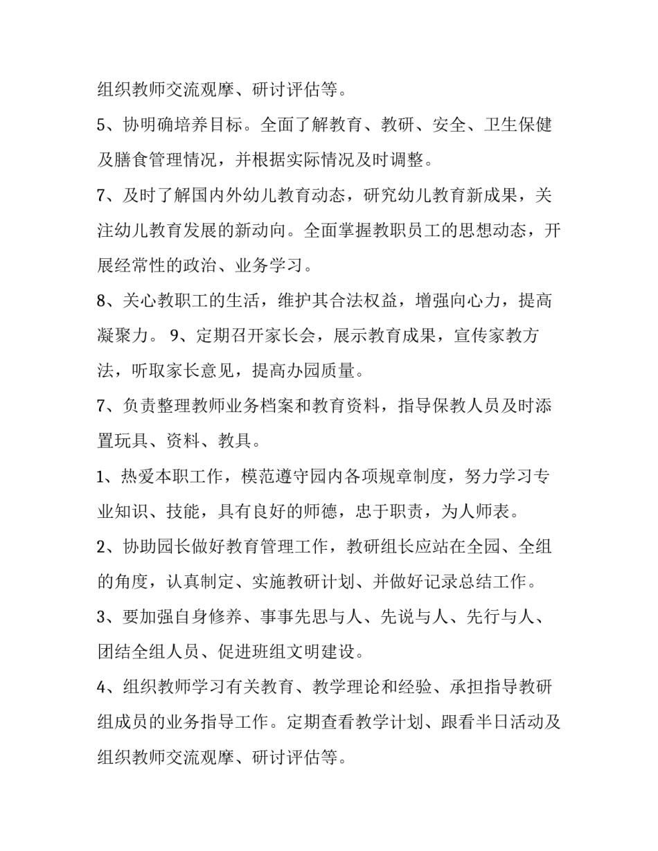 2023年幼儿园教职工管理制度目录 幼儿园教职工管理制度心得体会(三篇)_第3页