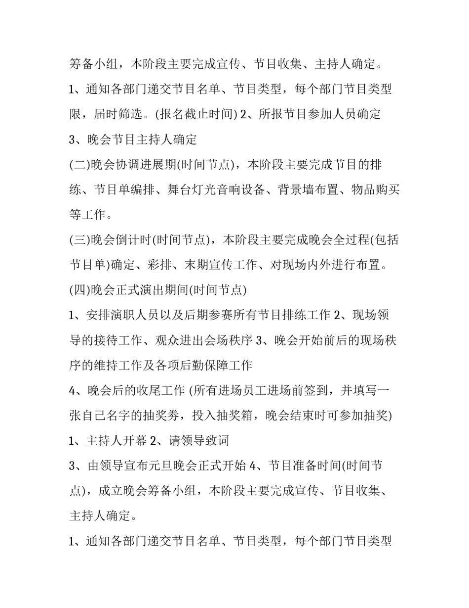 2023年公司元旦晚会活动策划书网(通用9篇)_第2页