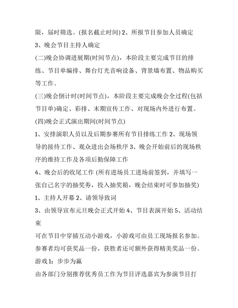 2023年公司元旦晚会活动策划书网(通用9篇)_第3页