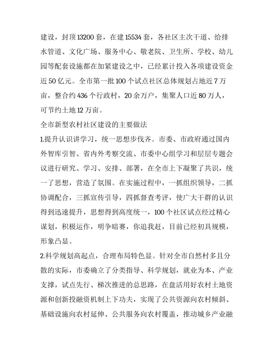 最新社区建设调研报告论文(7篇)_第2页