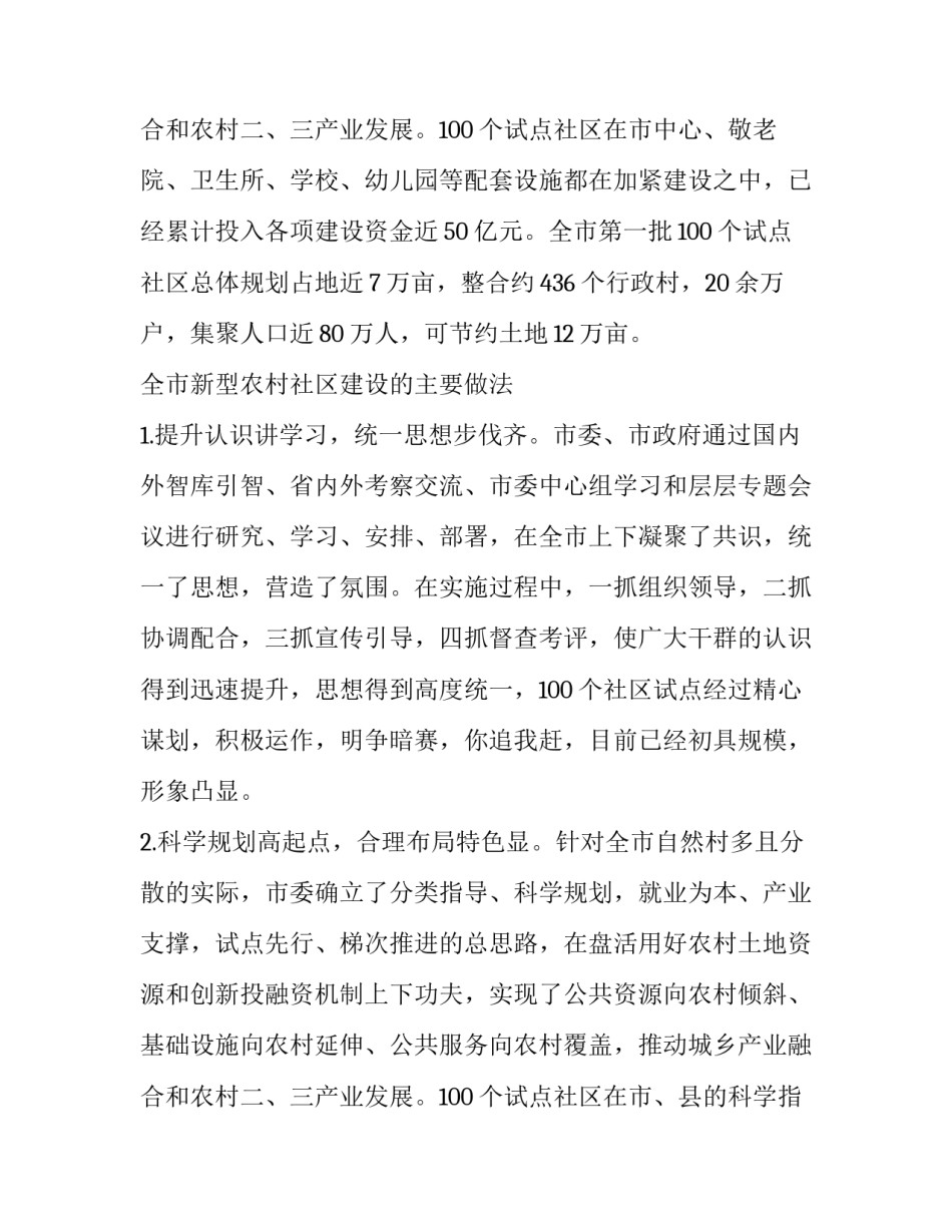 最新社区建设调研报告论文(7篇)_第3页