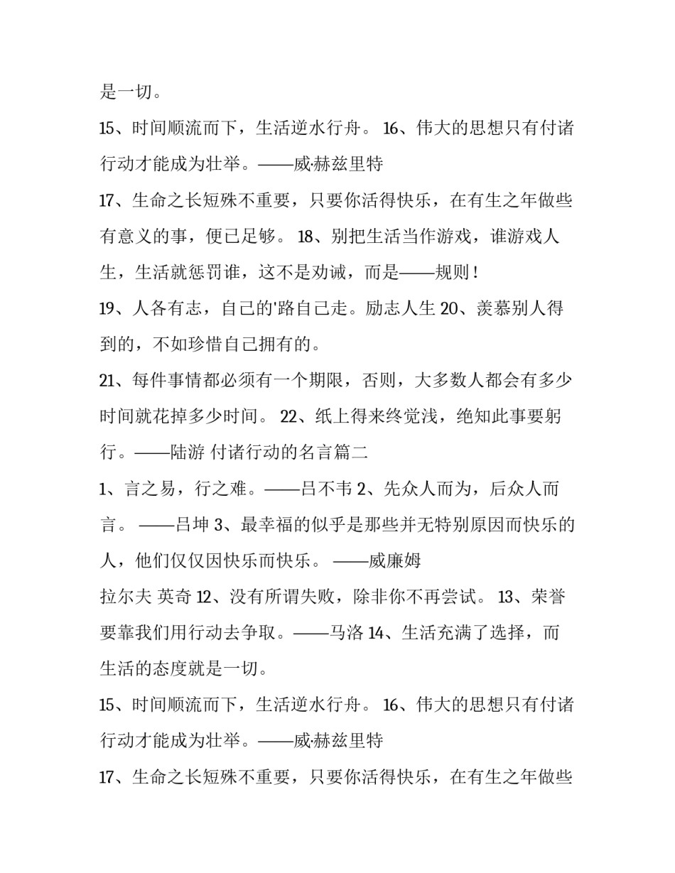 付诸行动的名言(十一篇)_第2页