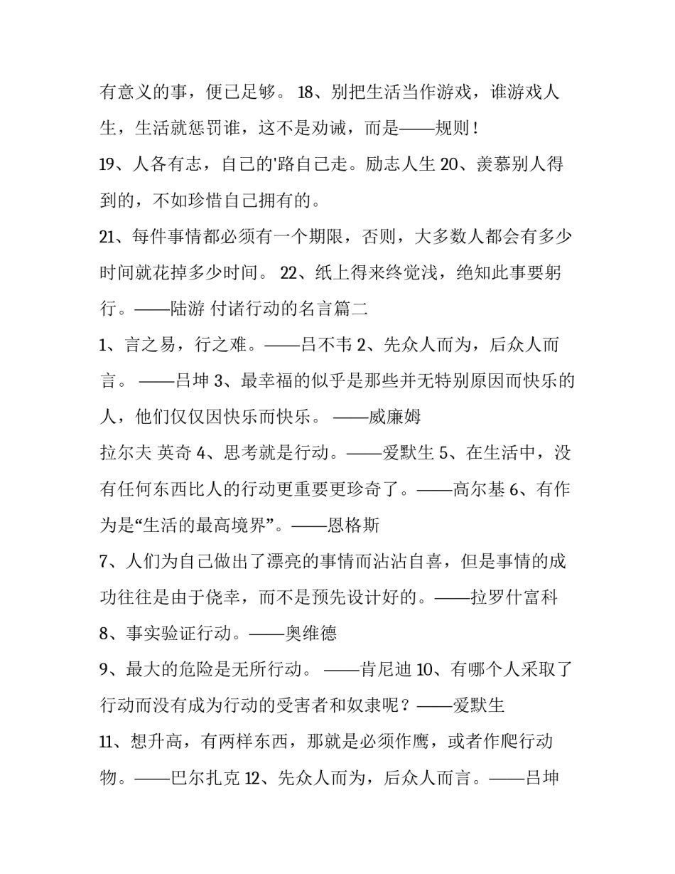 付诸行动的名言(十一篇)_第3页