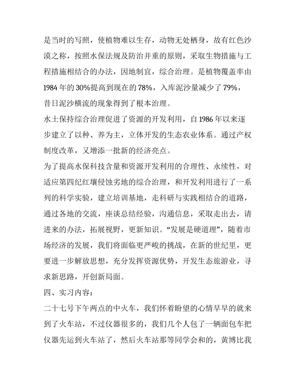 水保站实习报告模板_第2页