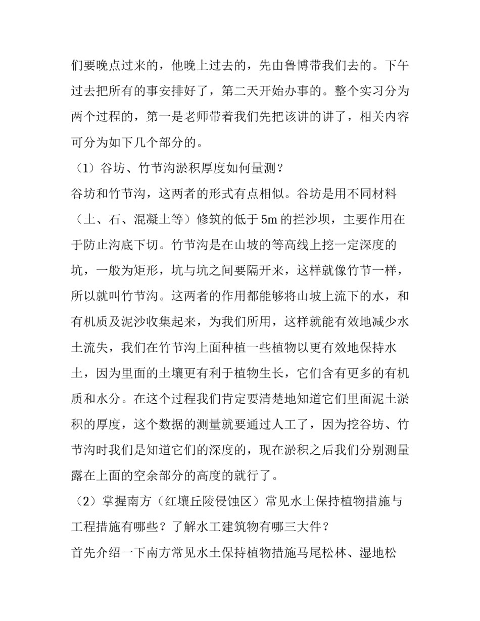 水保站实习报告模板_第3页