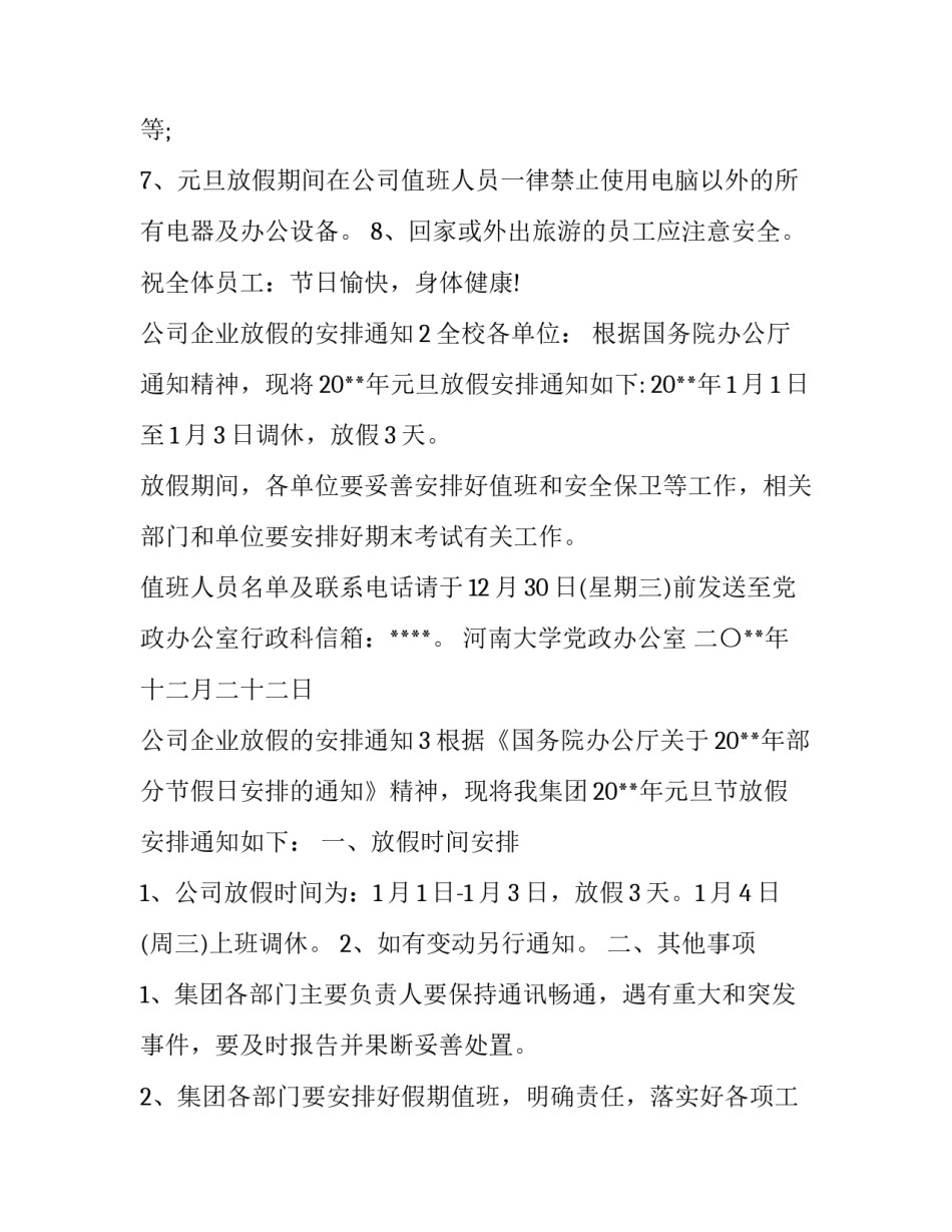 公司企业放假的安排通知_第2页