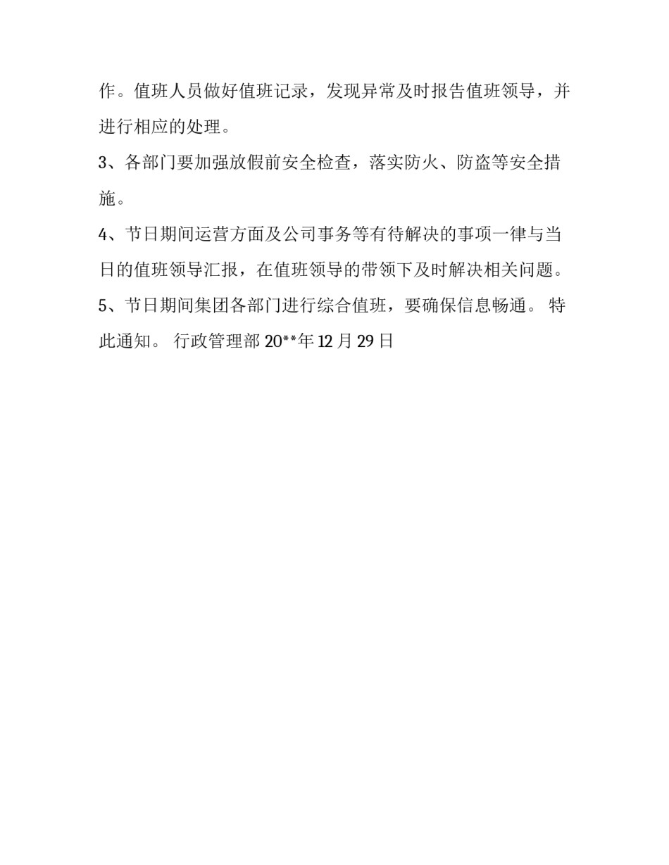 公司企业放假的安排通知_第3页
