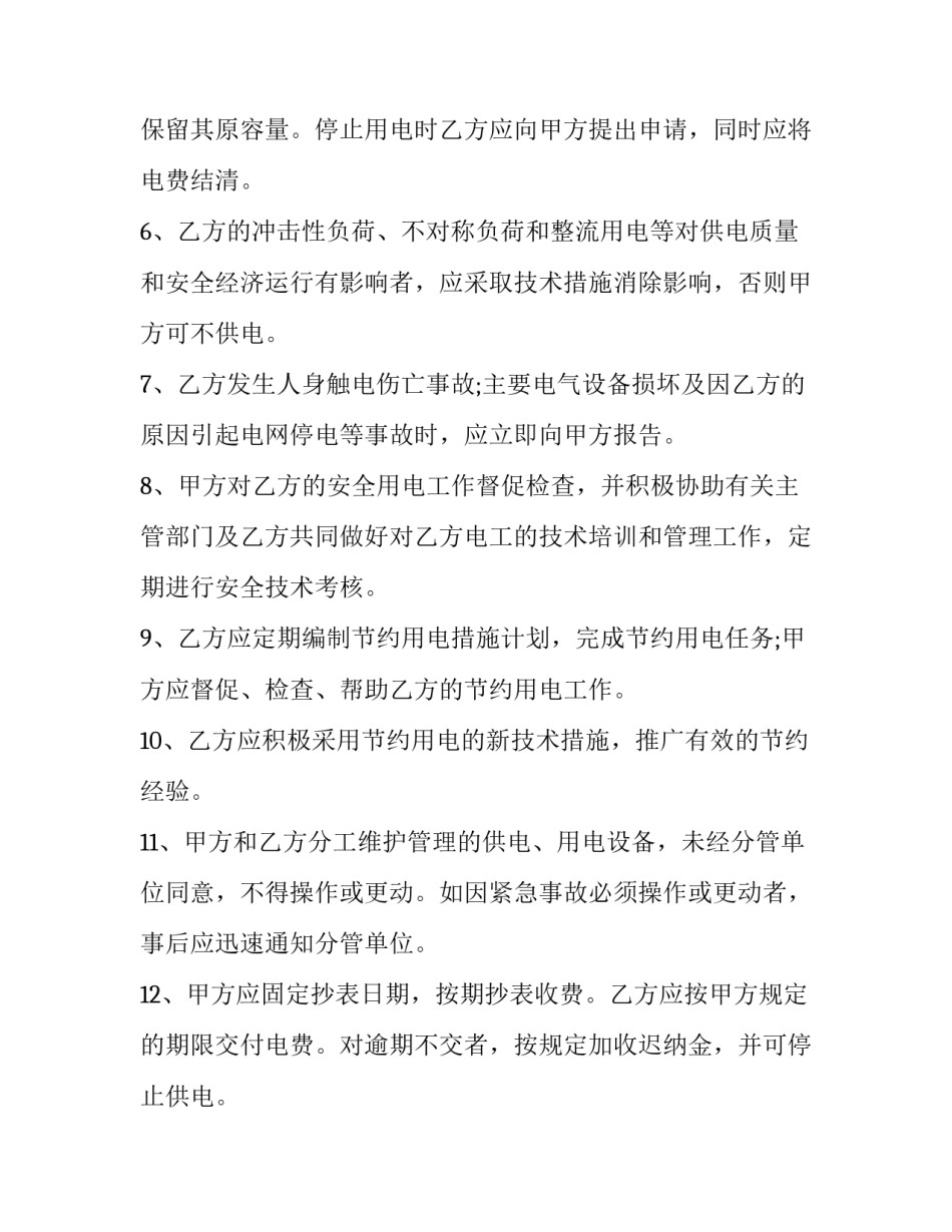 用电协议书(三篇)_第2页