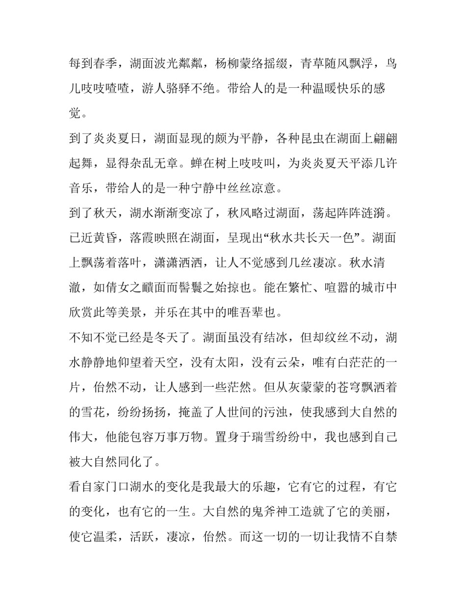 2023年乐在其中作文 乐在其中作文600字(五篇)_第2页