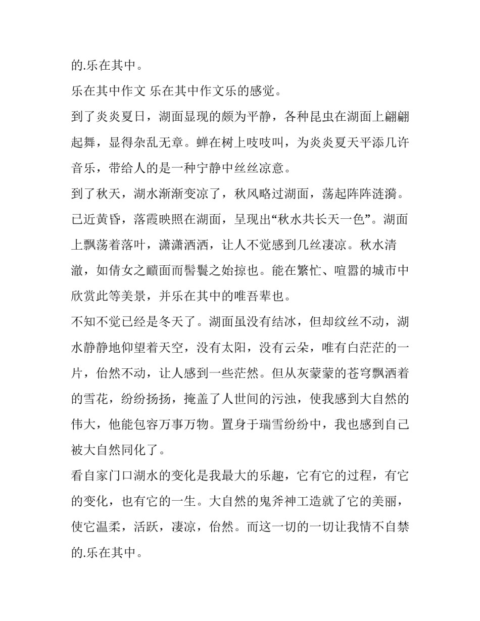 2023年乐在其中作文 乐在其中作文600字(五篇)_第3页