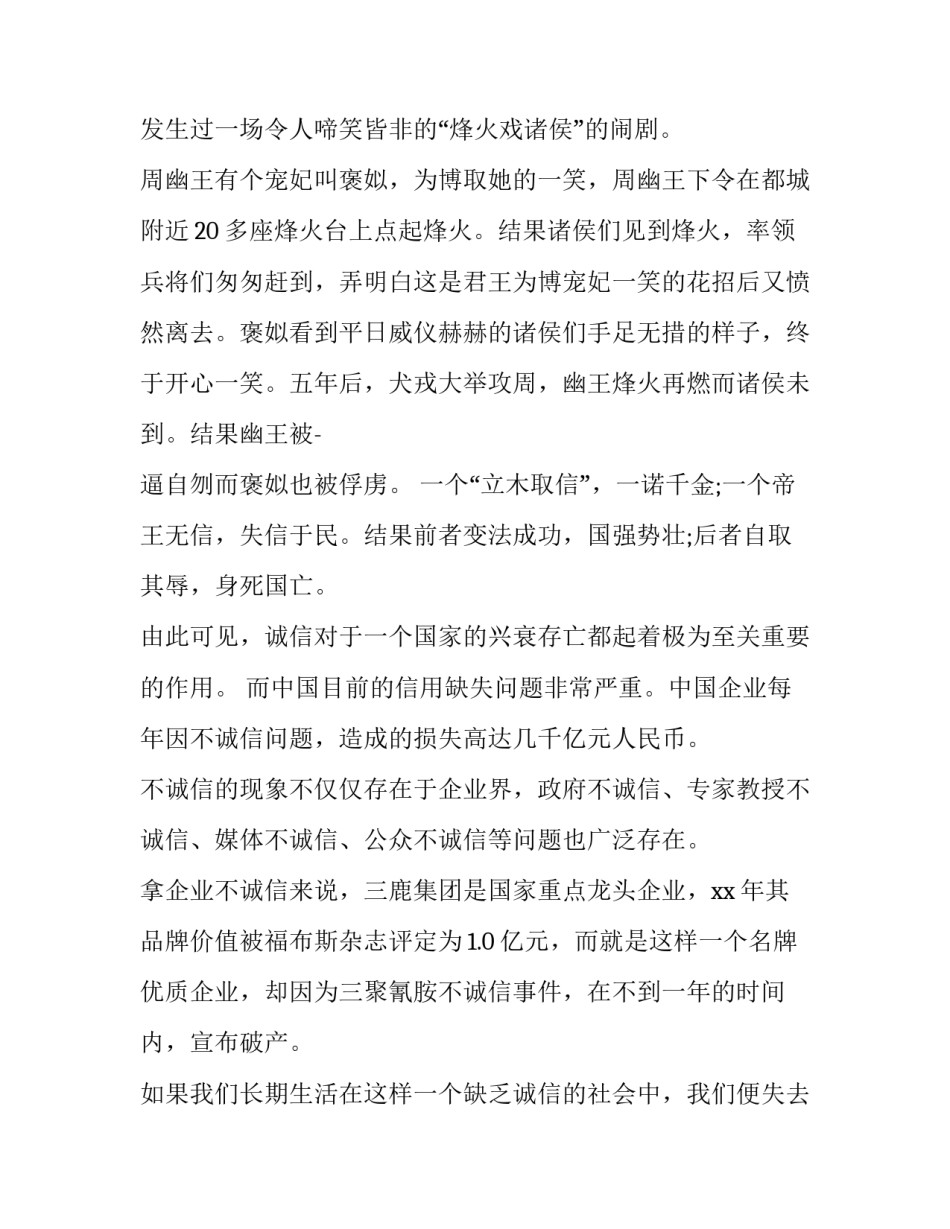 2023年诚信做人演讲稿500字 诚信做人演讲稿二年级(6篇)_第2页