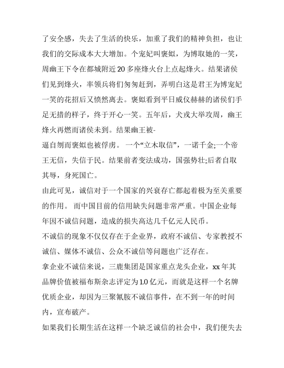 2023年诚信做人演讲稿500字 诚信做人演讲稿二年级(6篇)_第3页