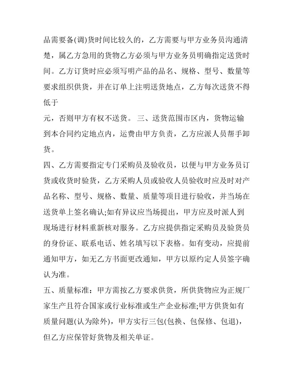 最新卫浴洁具供货合同 卫浴供货合同(四篇)_第2页