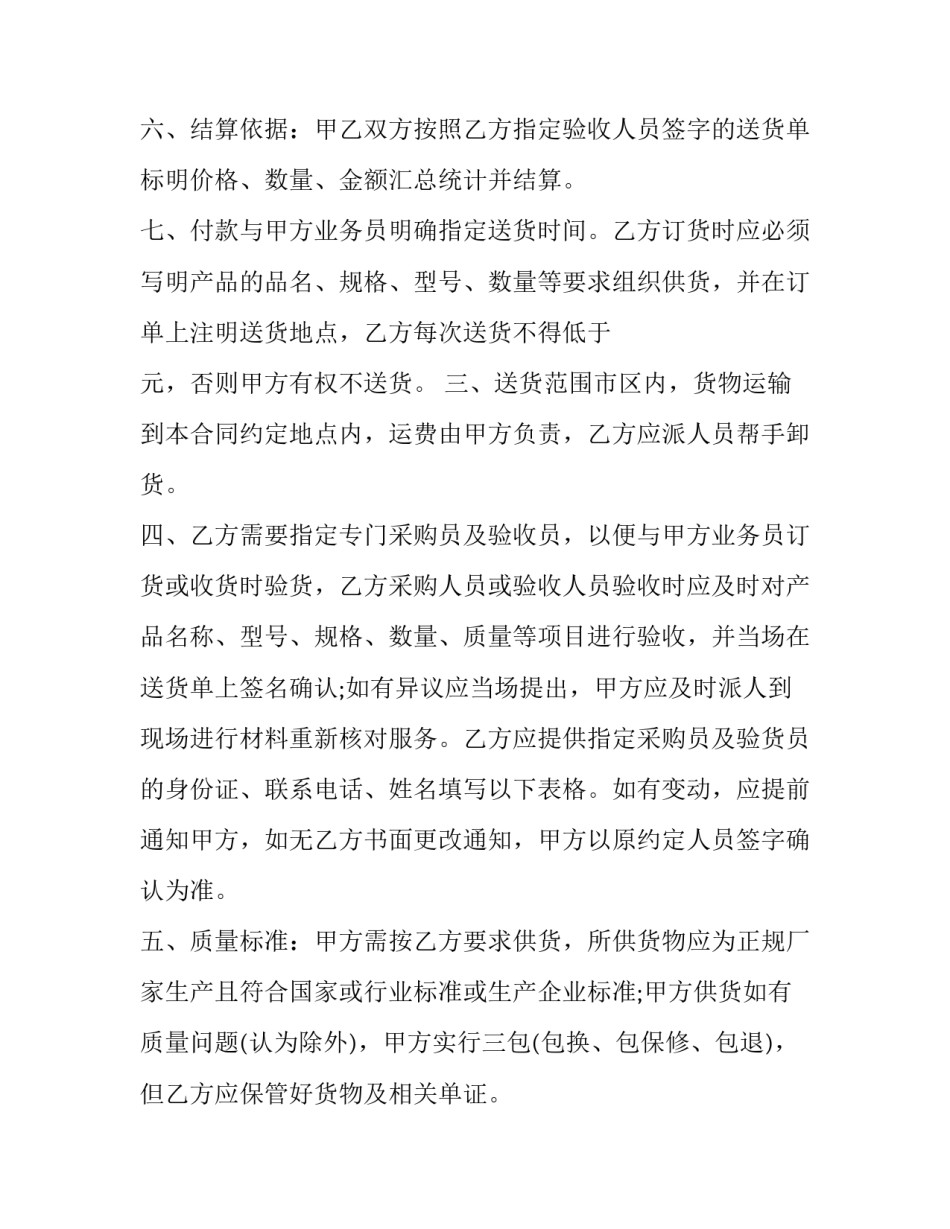 最新卫浴洁具供货合同 卫浴供货合同(四篇)_第3页