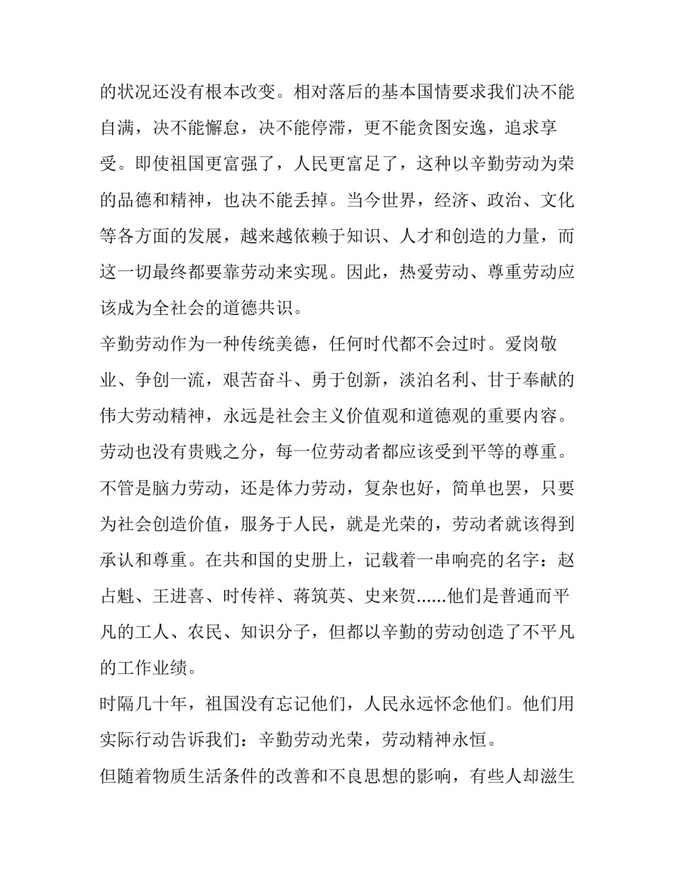 迎五一劳动节演讲稿800字 迎五一劳动节演讲稿三分钟(十九篇)_第2页