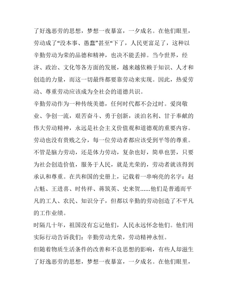 迎五一劳动节演讲稿800字 迎五一劳动节演讲稿三分钟(十九篇)_第3页