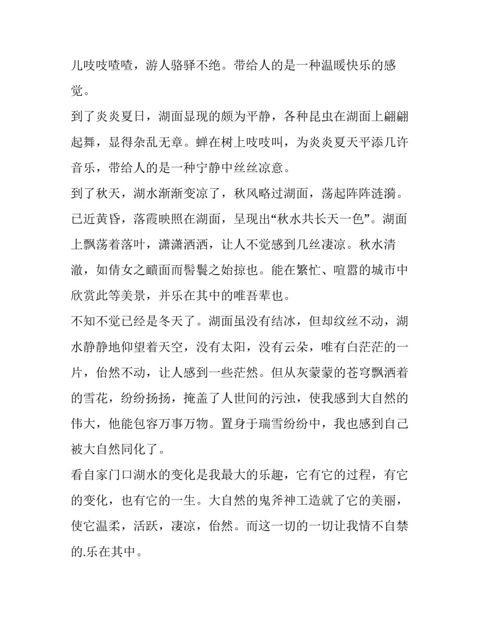 2023年乐在其中作文 乐在其中作文600字(7篇)_第2页
