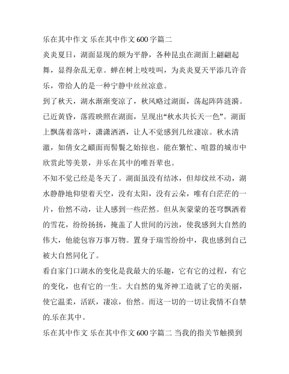 2023年乐在其中作文 乐在其中作文600字(7篇)_第3页