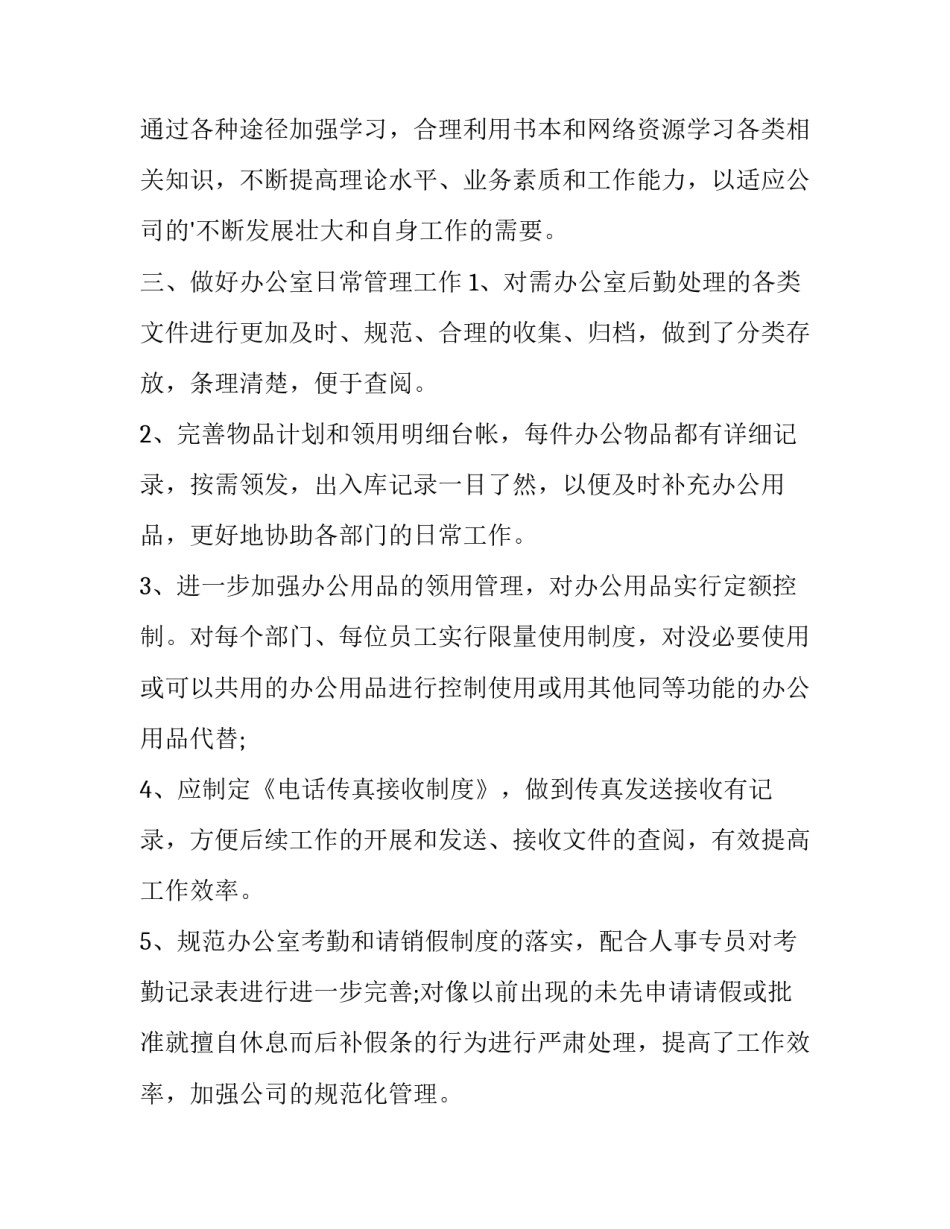 2023年公司后勤人员个人工作计划 后勤个人工作计划书(五篇)_第2页