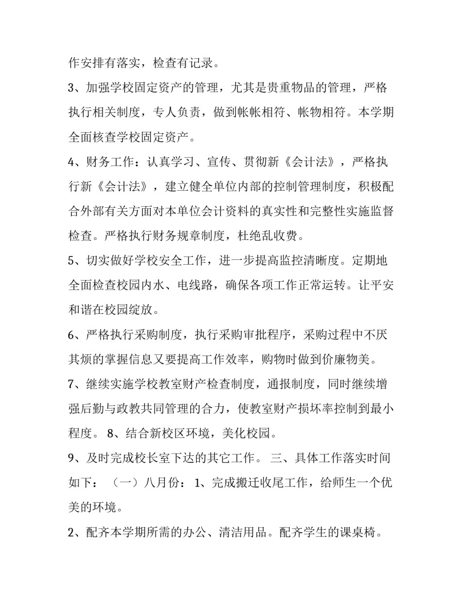 2023年学校总务处工作计划(模板11篇)_第3页