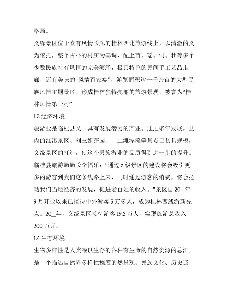 最新康养旅游调研报告(五篇)_第2页