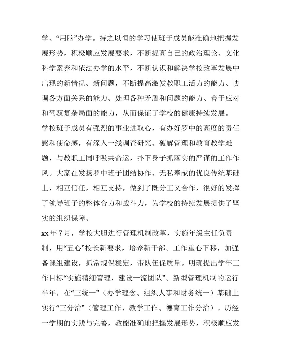 学校领导班子的述职报告 学校领导班子述职报告(优秀10篇)_第2页