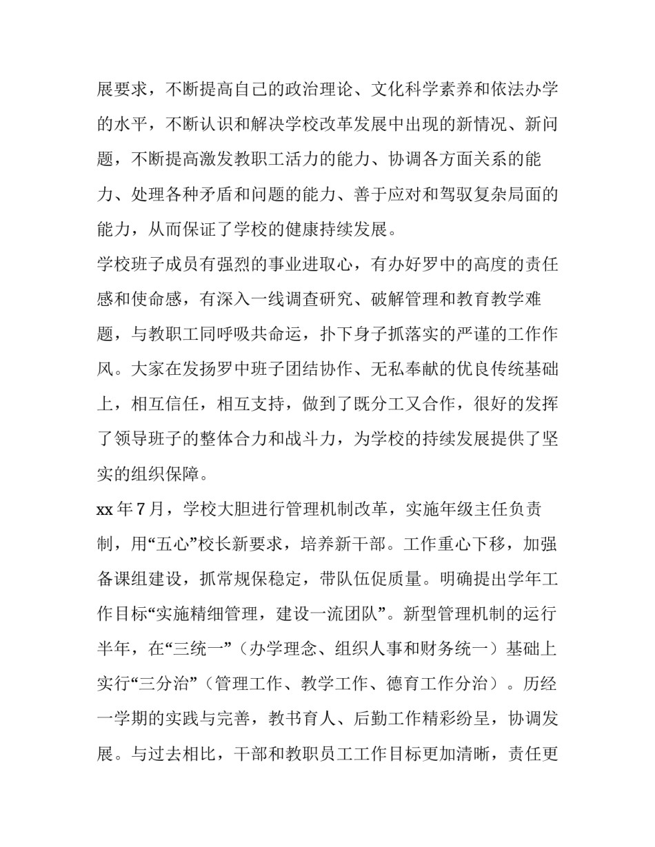 学校领导班子的述职报告 学校领导班子述职报告(优秀10篇)_第3页