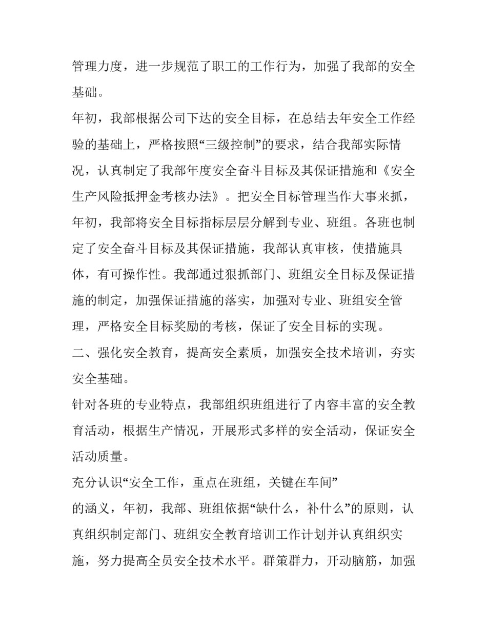 度水电站年终工作总结 水电站年终工作总结(优秀11篇)_第2页