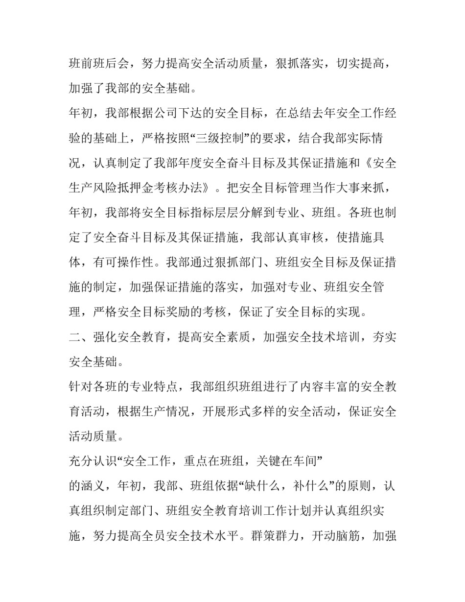 度水电站年终工作总结 水电站年终工作总结(优秀11篇)_第3页
