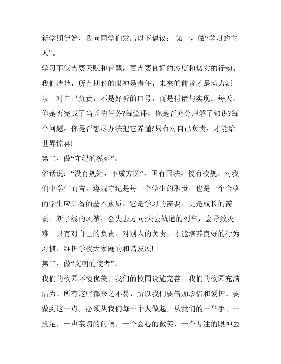 我能行演讲稿100字(十篇)_第2页