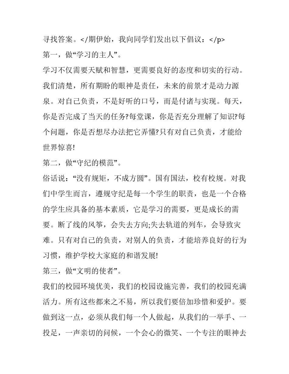 我能行演讲稿100字(十篇)_第3页