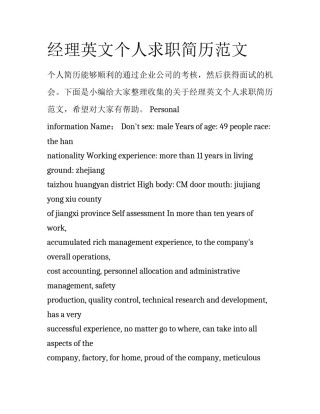 经理英文个人求职简历范文