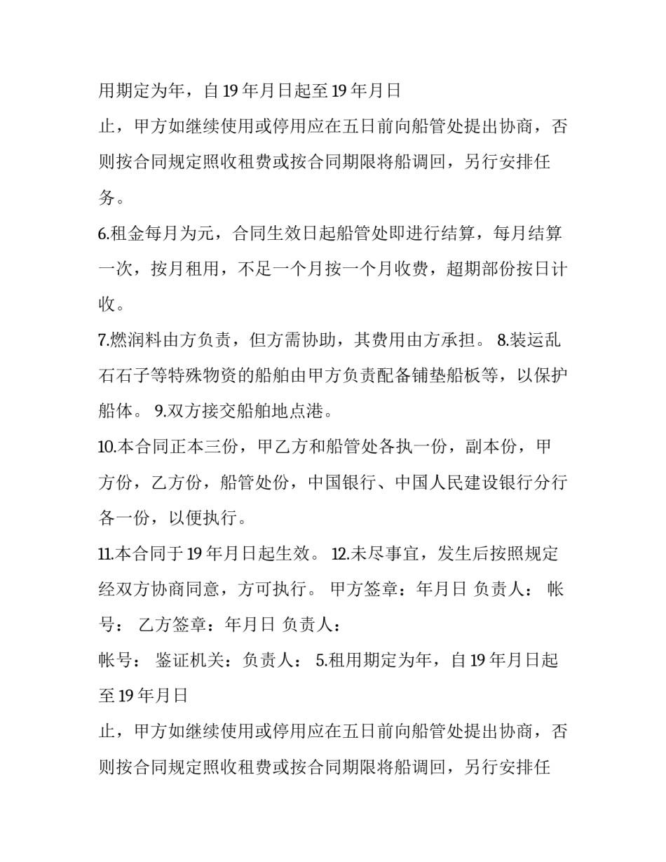 企业租船出海合同书(3篇)_第2页