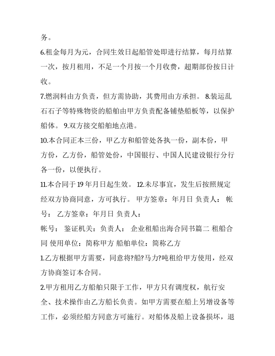 企业租船出海合同书(3篇)_第3页